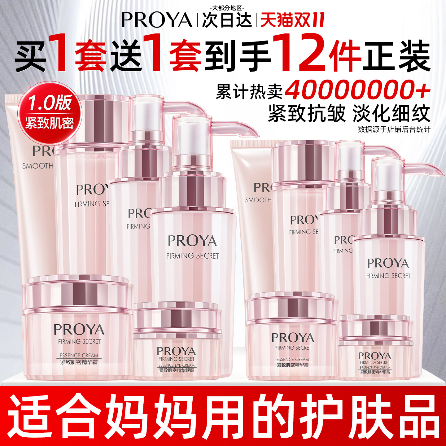 珀莱雅紧致抗皱妈妈水乳护肤套装