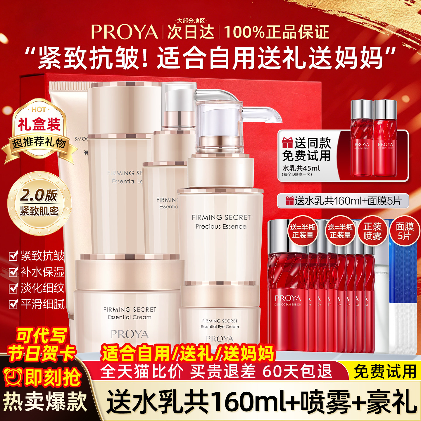 珀莱雅紧致抗皱妈妈水乳护肤套装