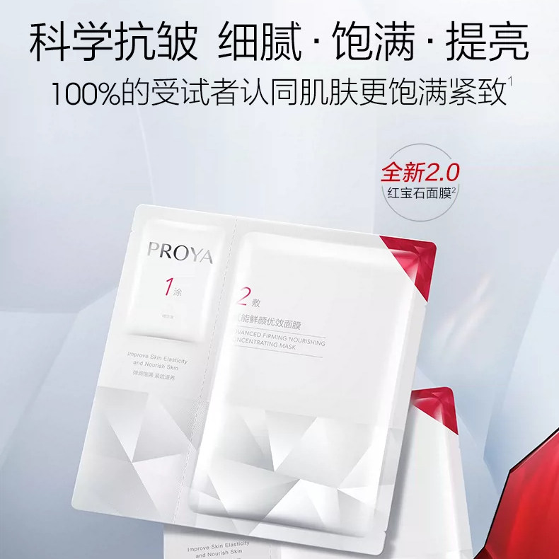 珀莱雅红宝石面膜2.0提拉紧致抗皱淡纹补水保湿女官方旗舰店正品