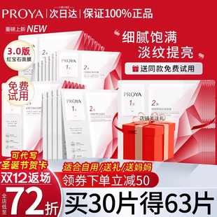 bokaiya珀莱雅红宝石精华面膜3.0紧致抗皱提亮补水保湿贴片面膜