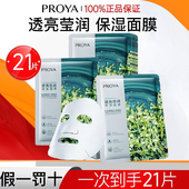 百补 神经酰胺官方正品 到手21片 珀莱雅小球藻面膜莹润补水保湿