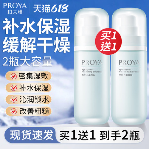 【买1瓶送1瓶】珀莱雅水动力乳液