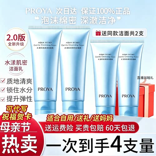 珀莱雅深层清洁油皮混油洁面
