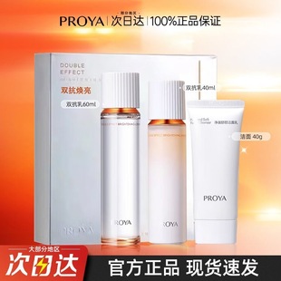 2.0双抗套盒!珀莱雅双抗水乳洁面中小样套装三件套小美盒百补