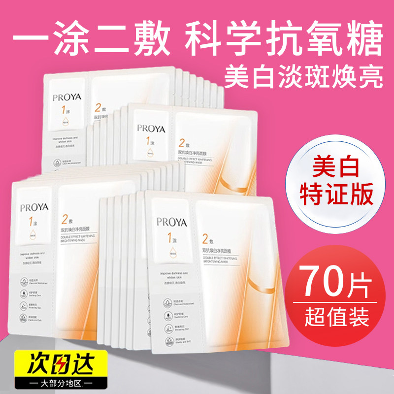 珀莱雅双抗面膜3.0补水保湿抗氧化舒缓修红紧致贴片精华面膜正品