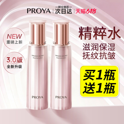 【特惠价】珀莱雅爽肤水