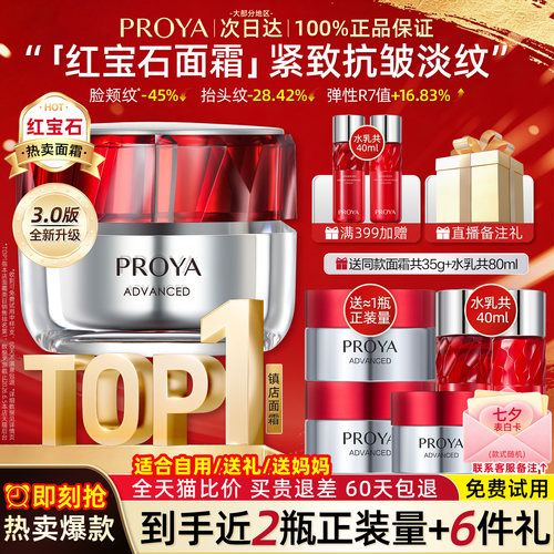 珀莱雅红宝石面霜3.0紧致抗皱霜