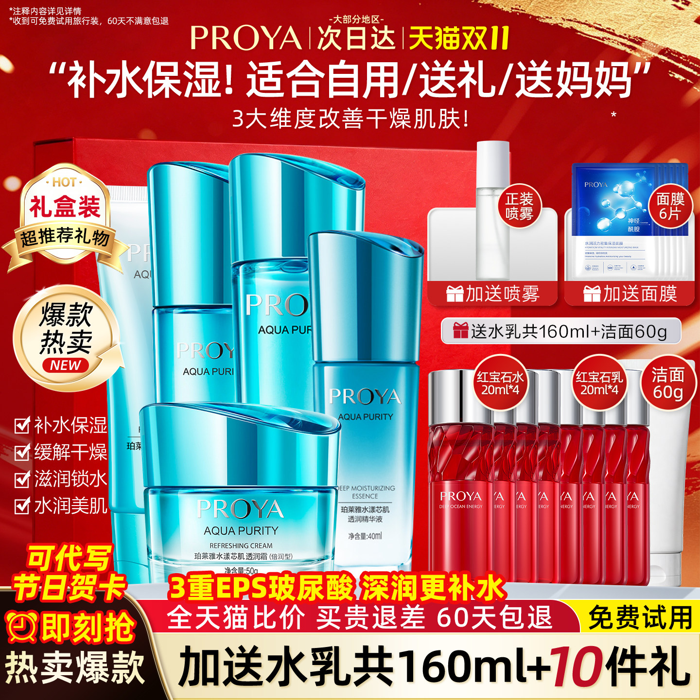 珀莱雅水漾芯肌水乳套装补水保湿护肤品化妆品柏伯官方旗舰店正品