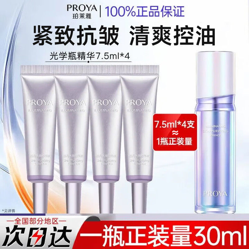 PROYA/珀莱雅光学瓶恒光净透精华液30ml面部精华紧致护肤品百补