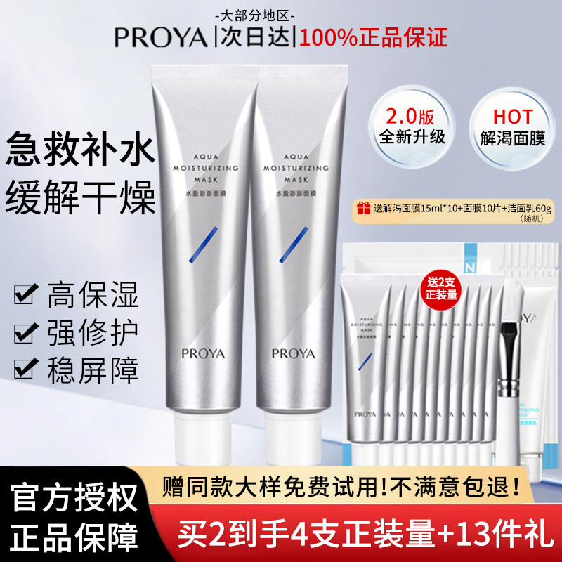 珀莱雅水盈澎澎涂抹式睡眠面膜80.1元