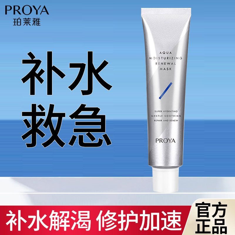 珀莱雅解渴面膜2.0涂抹保湿睡眠干燥补水秋冬学生党百补,美容护肤/美体/精油,涂抹面膜,淘宝优惠券,粉丝福利购,淘宝优惠卷