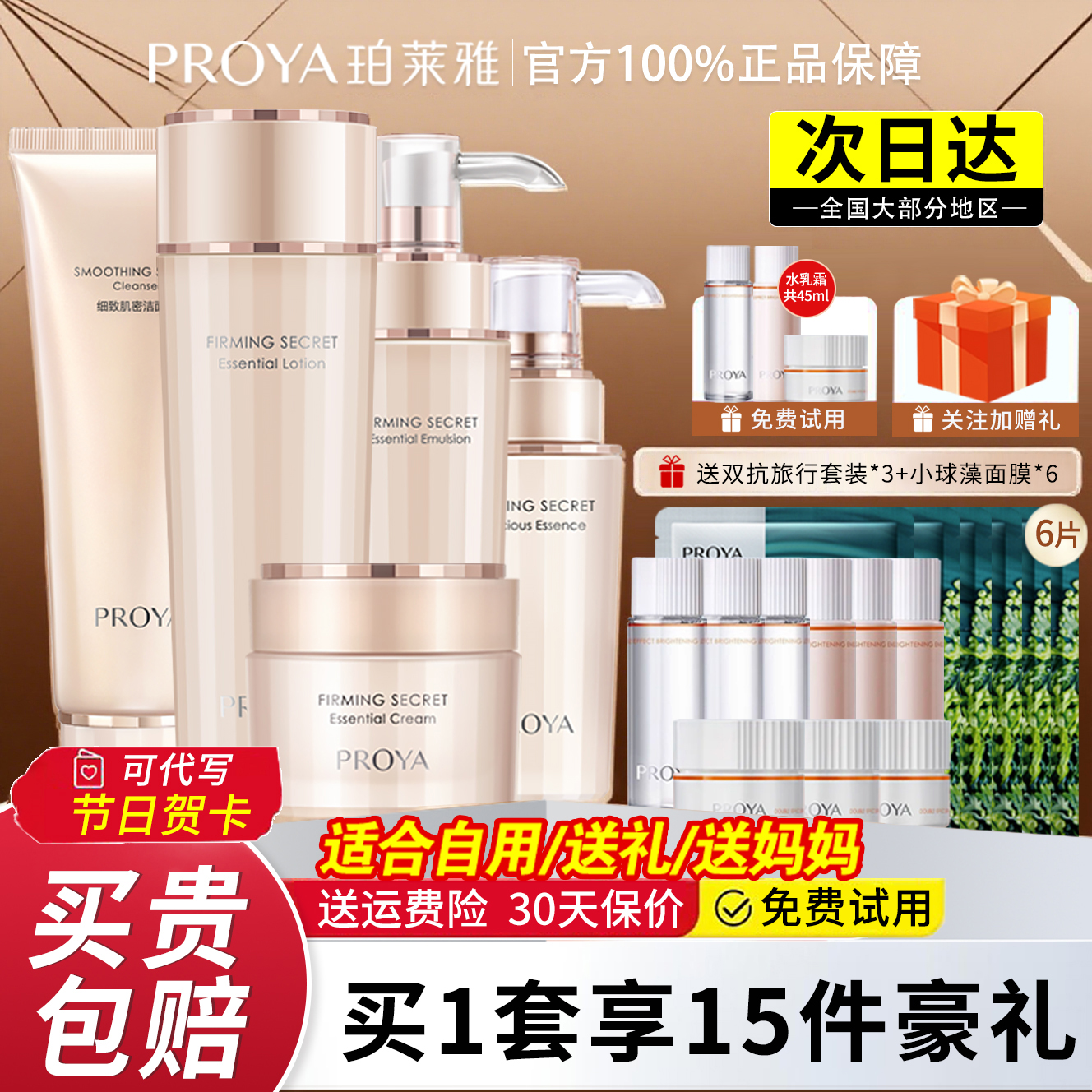 珀莱雅水乳中年妈妈抗皱紧致套装