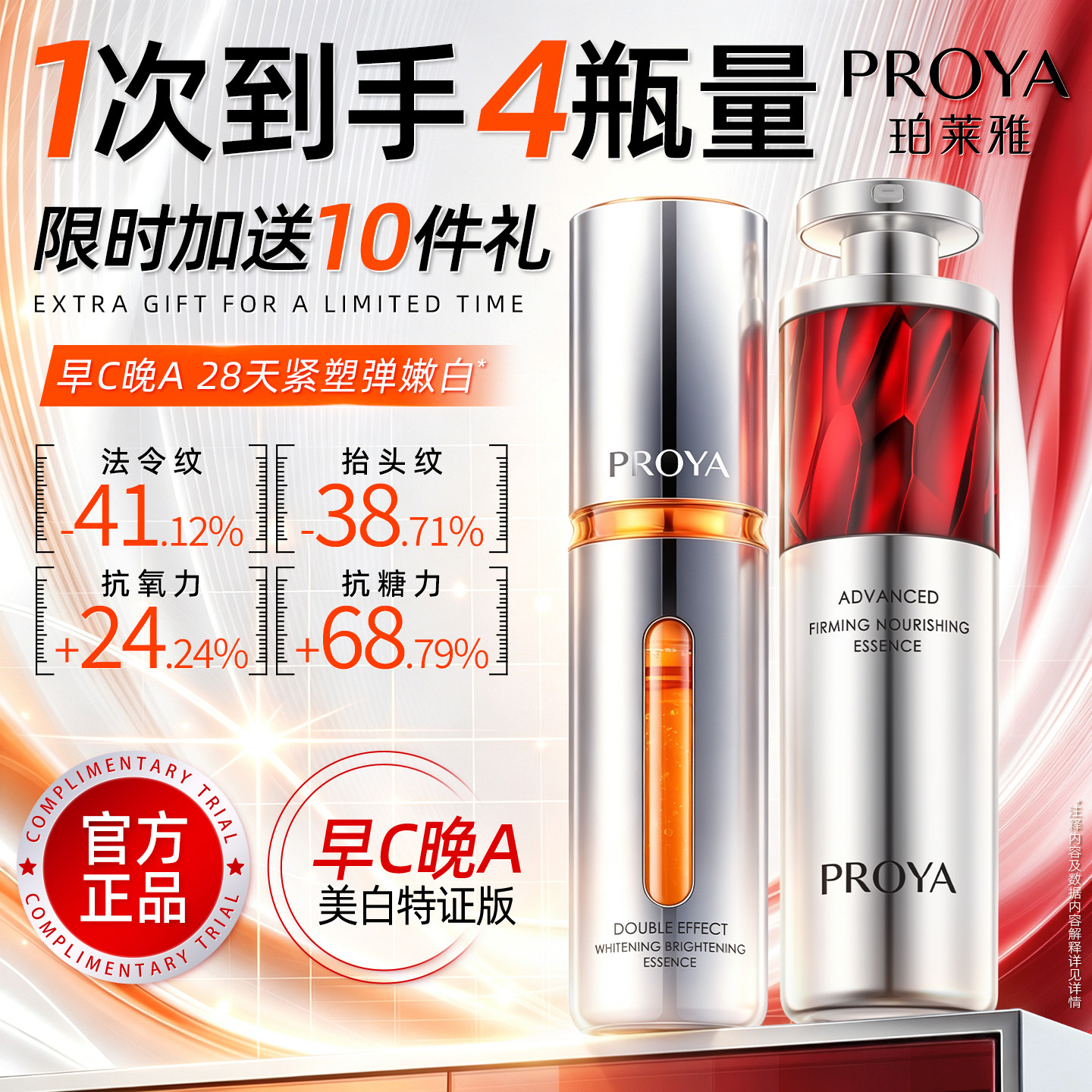 【珀莱雅正品】早c晚a精华液套装