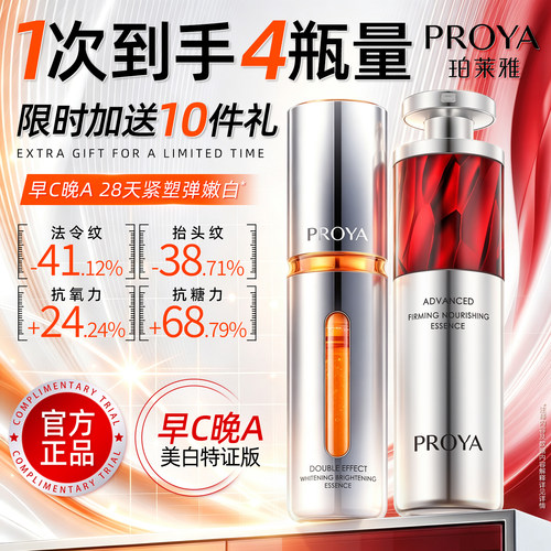 珀莱雅红宝石双抗精华液早c晚a组合装美白紧致抗皱官方旗舰店正品
