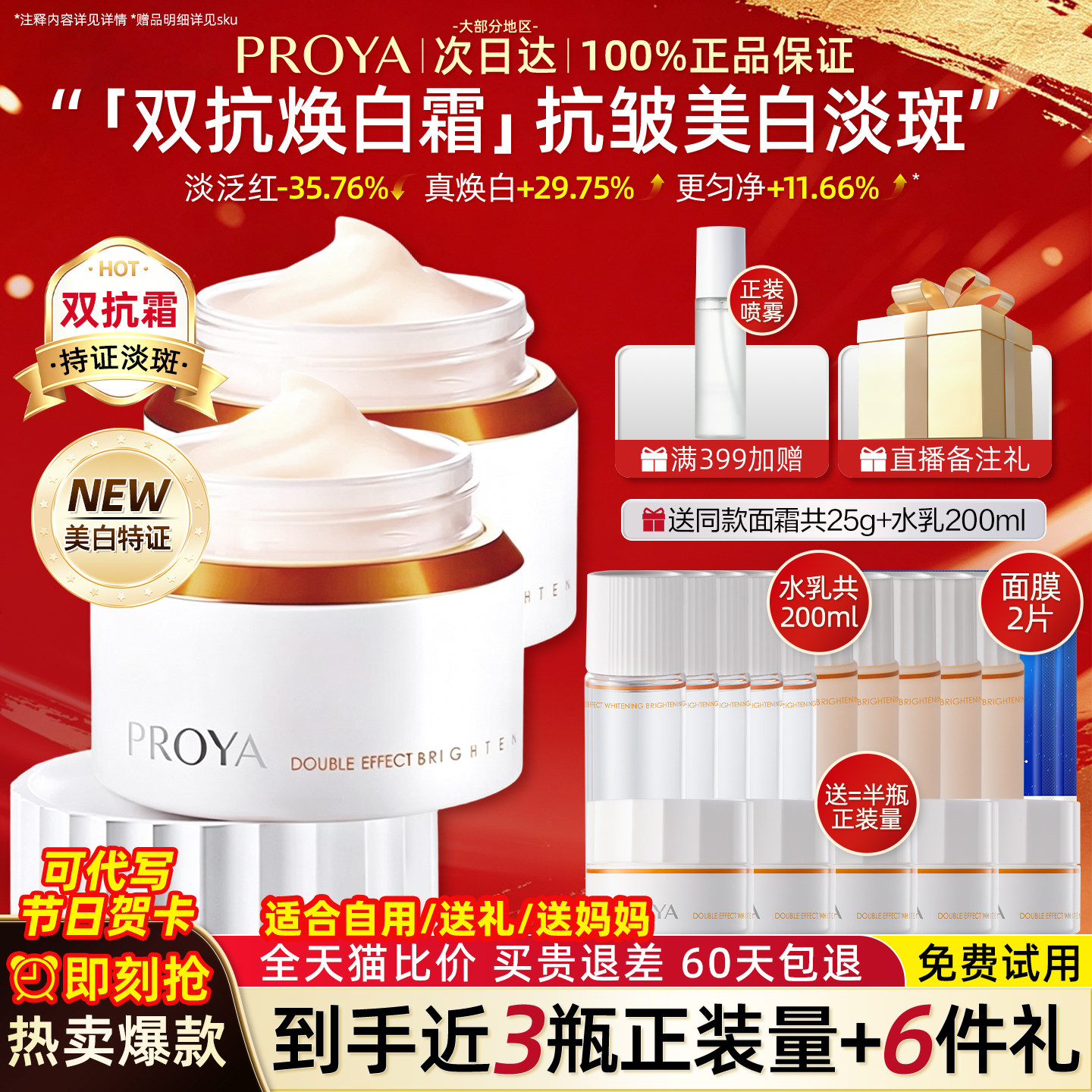 珀莱雅双抗面霜紧致抗皱美白淡斑补水保湿清爽不油正品官方旗舰店