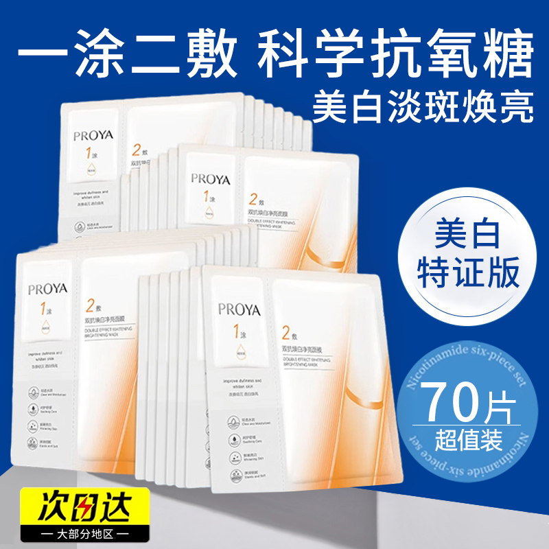 珀莱雅【美白特证版】双抗面膜