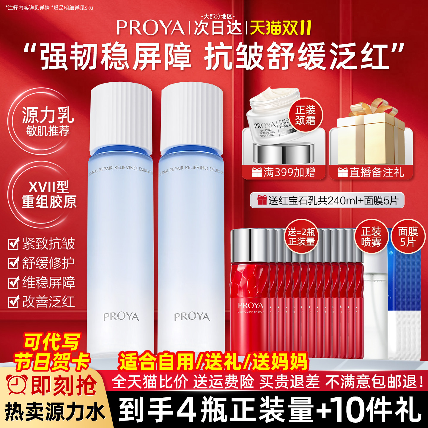 珀莱雅源力乳液官方旗舰店正品肌源修护原力安肤乳舒缓紧致抗皱霜