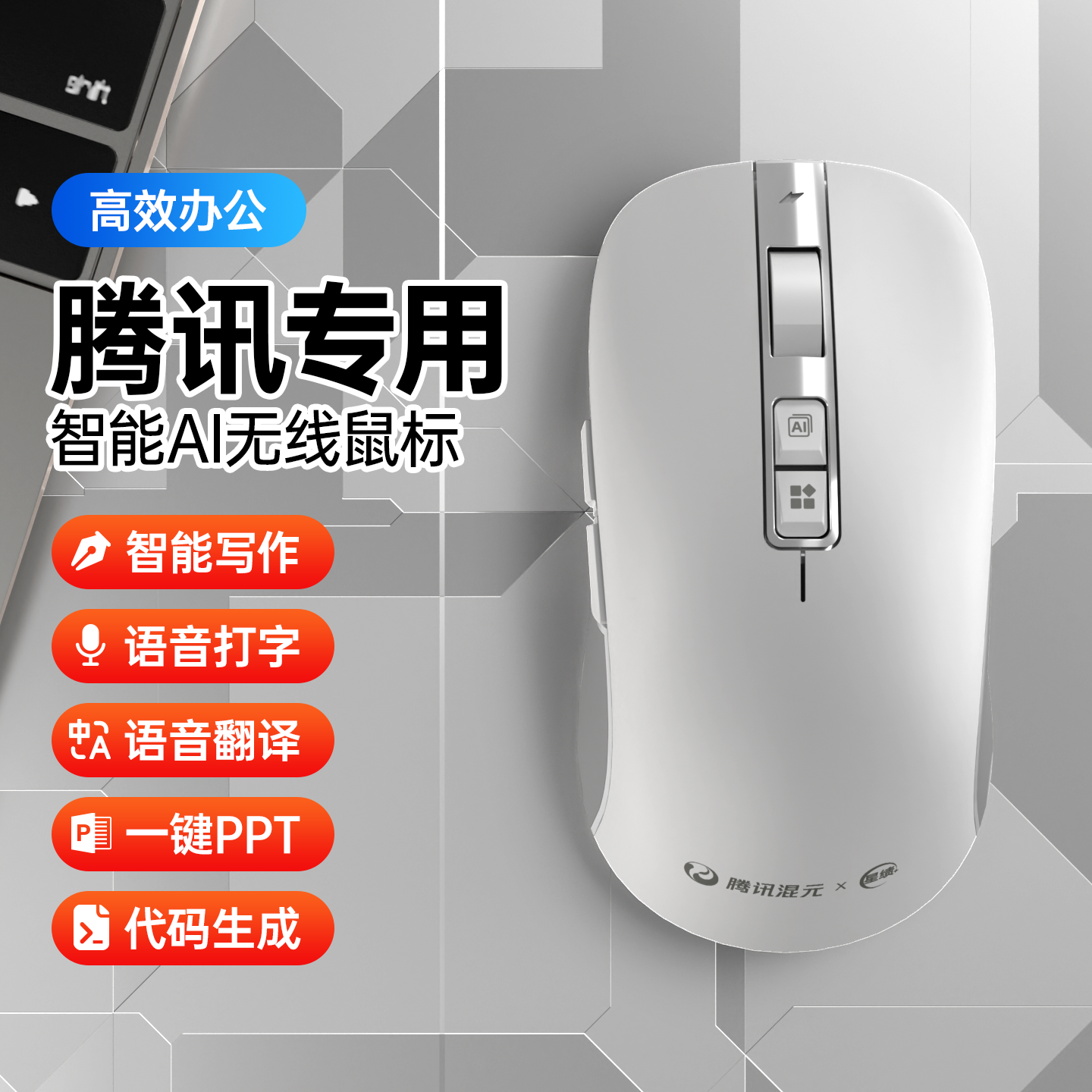 腾讯元宝AI鼠标DeepSeek满血版