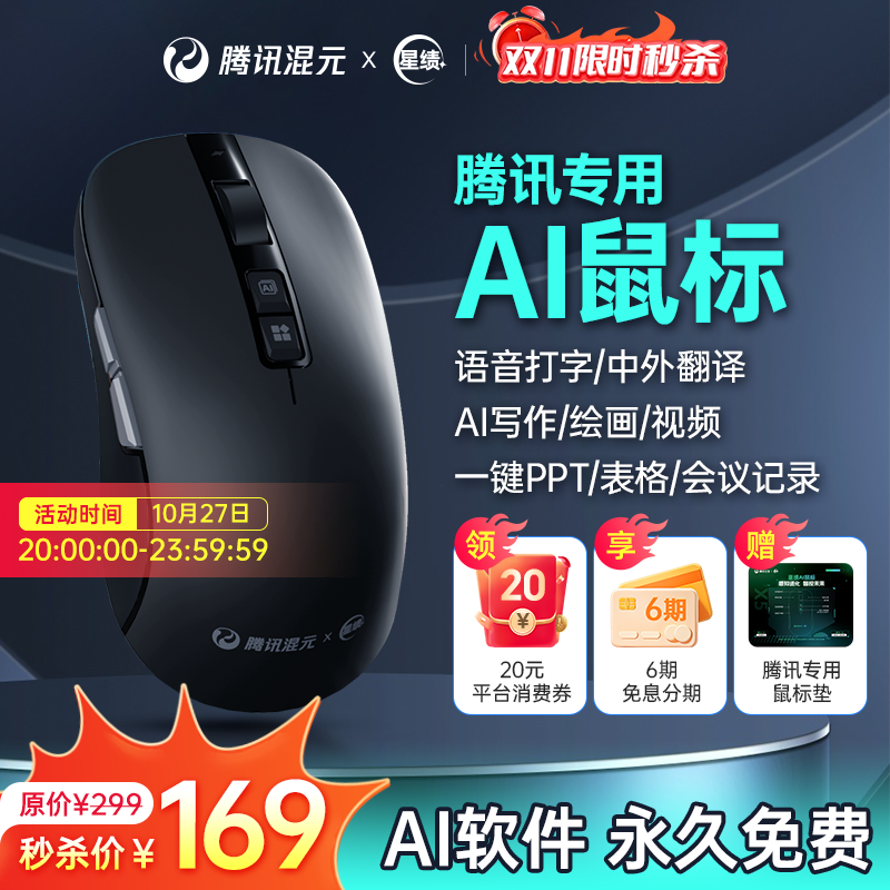 腾讯元宝星绩AI智能鼠标静音无线蓝牙语音说话打字办公电脑鼠标X5