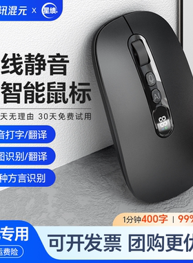 腾讯星绩X3智能语音AI鼠标无线蓝牙讯飞电脑说话声控打字静音鼠标