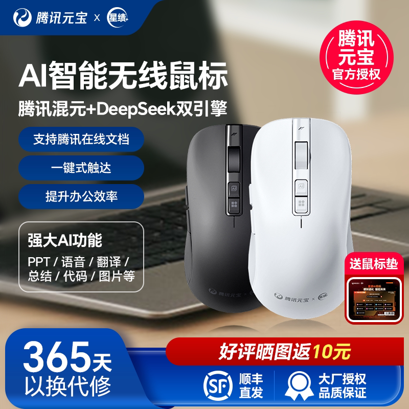 腾讯元宝deepseek星绩AI智能鼠标X5Plus无线蓝牙语音