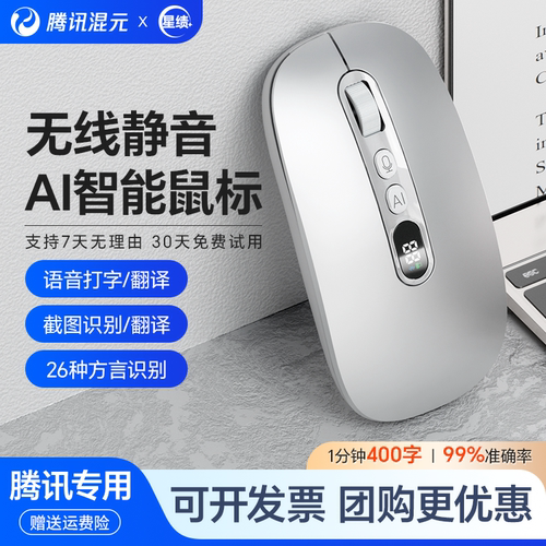 腾讯星绩X3语音智能鼠标说话打字