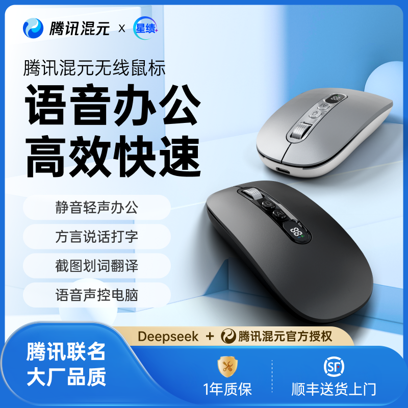 腾讯星绩X3智能语音AI鼠标无线蓝牙讯飞电脑说话声控打字静音鼠标