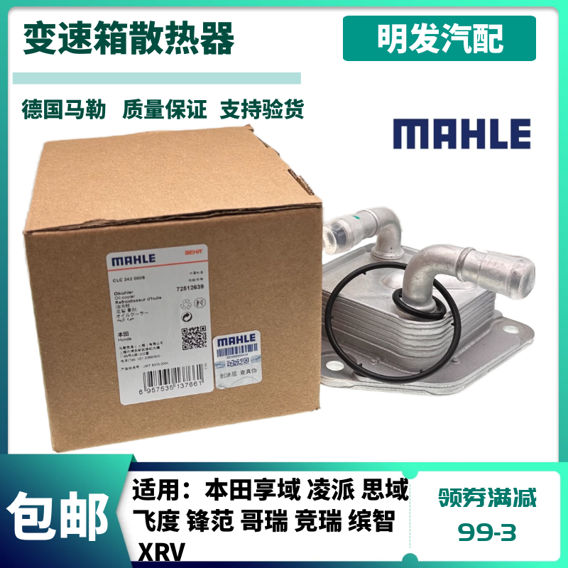本田飞度锋范缤智XRV哥瑞竞瑞凌派享域思域变速箱散热器波箱