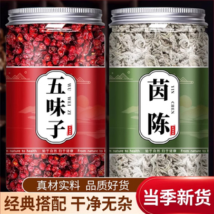 茵陈五味子茶组合中药材正品官方旗舰店泡水干货的功效与作用