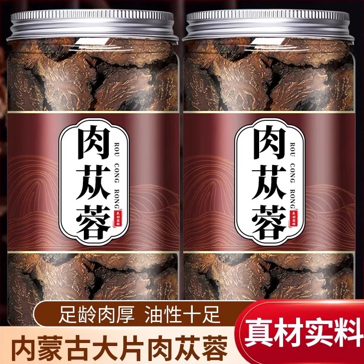 肉苁蓉中药材正品500g官方旗舰店野生内蒙古阿拉善大芸肉苁蓉特级