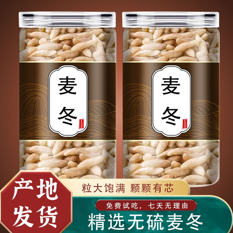 麦冬正品500克特级官方旗舰店野生麦冬四川麦冬儿童成长汤泡水喝