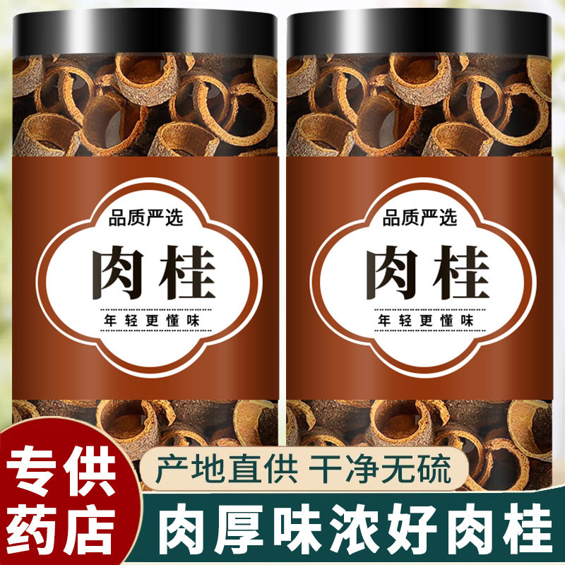 肉桂中药材正品官方旗舰店香料皮正品肉桂片桂皮丝肉桂段煲汤泡茶