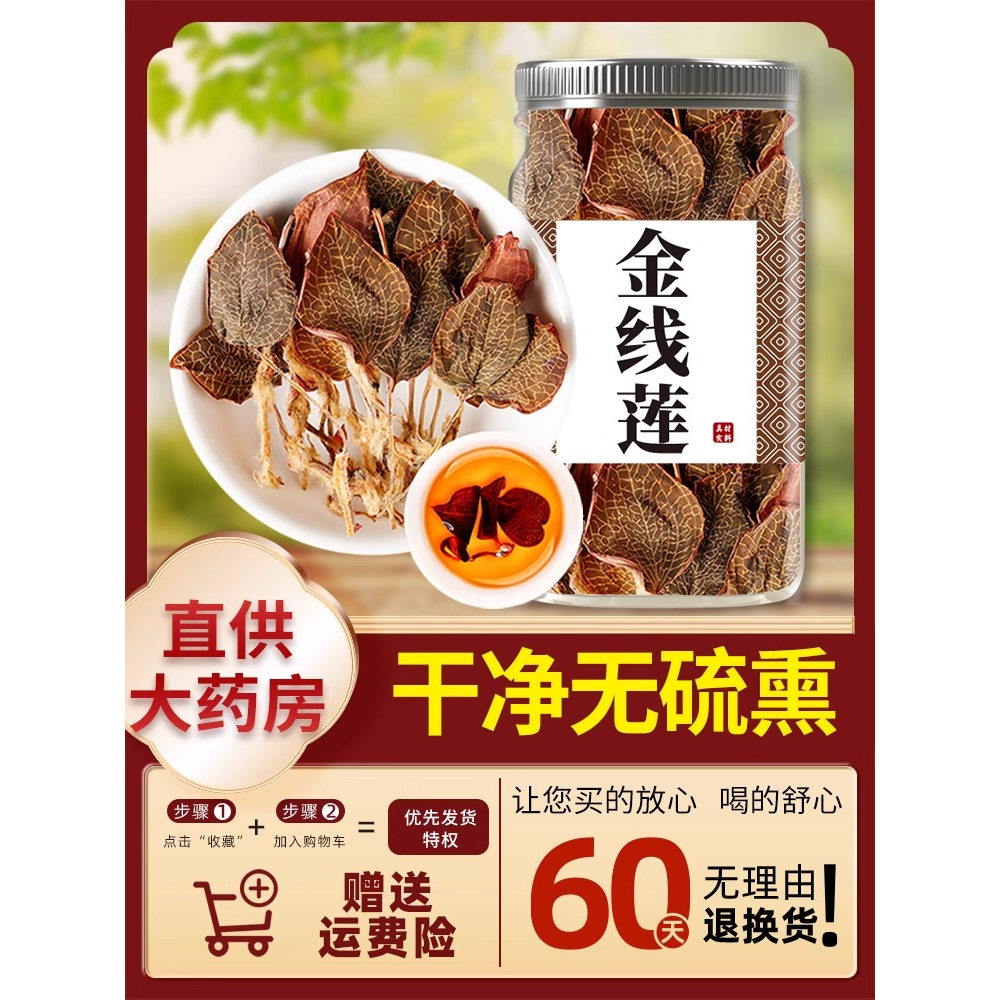 正宗野生金线莲中药材官方旗舰店正品特级福建南靖金钱莲新鲜干货