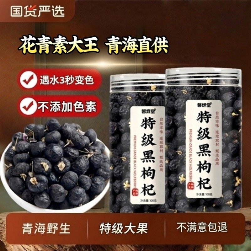 黑枸杞500g官方正品旗舰店宁夏特级枸杞子野生桑葚干玫瑰花茶组合,传统滋补营养品,枸杞,淘宝优惠券,粉丝福利购,淘宝优惠卷