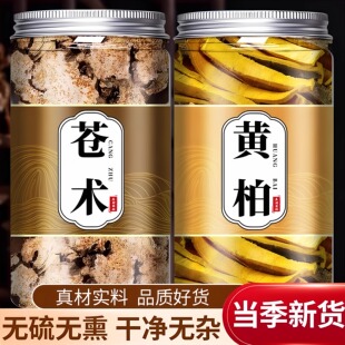 黄柏和苍术中药材组合正品旗舰店野生黄白仓术500g克二妙散茶包