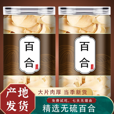 百合干250g中药材去芯正品干货特级百合莲子大片肉厚软糯建宁广昌
