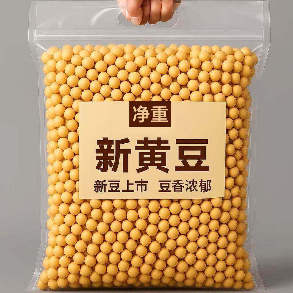 3斤装新黄豆优选农家自种五谷杂粮高蛋白豆腐大豆豆芽豆浆批发价
