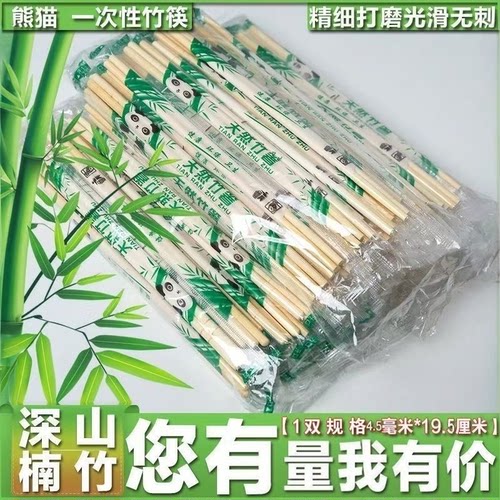 熊猫一次性食品级竹筷外卖商用卫生方便一次性筷子便宜饭店摆摊