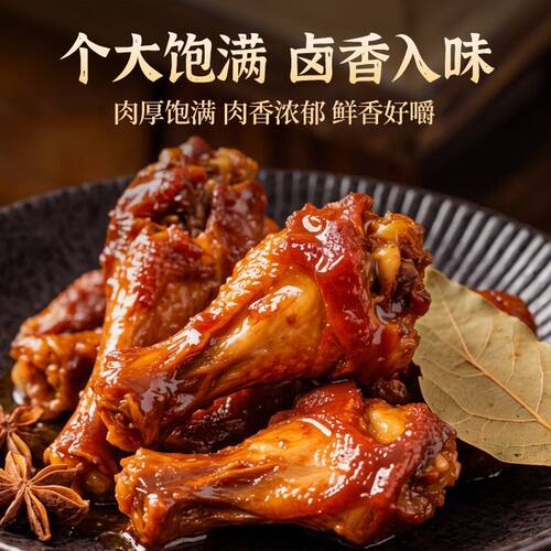 卤味鸭翅根鸡翅根小鸭腿独立装