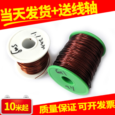 QZY-2/180度F级耐高温漆包线铜线0.1-2-0.3-45-0.75m电机马达细线
