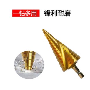 宝塔钻头高硬度金属含钴不锈钢开孔器多功能打孔器梯形锥形扩孔钻
