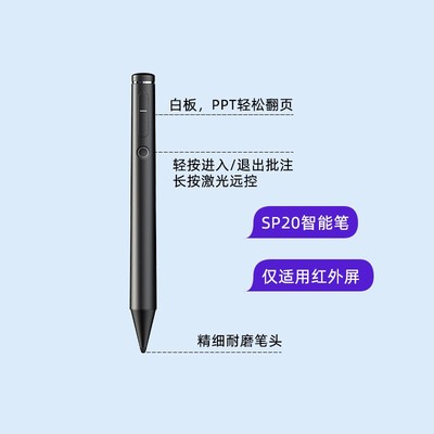 希沃(seewo) 教学一体机智能笔 电子白板书写快捷翻页电容屏红外