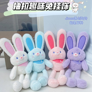 Jinnew 趣味拉耳兔子毛绒公仔钥匙扣 网红娃娃机礼品挂件