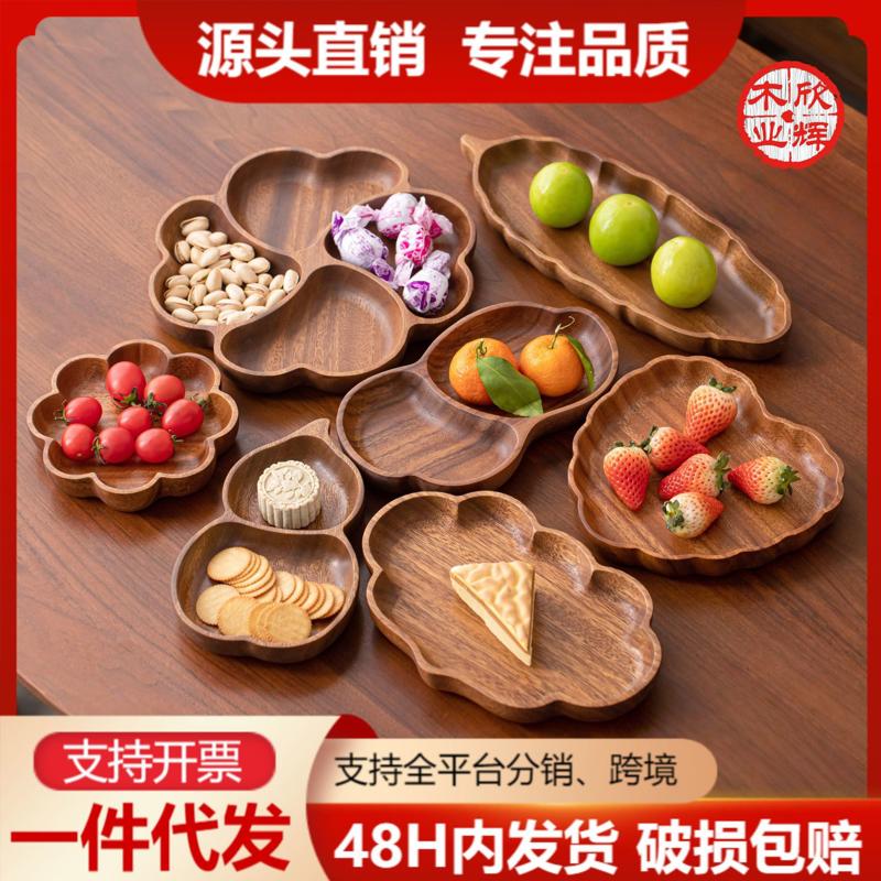中式盘子客厅茶几中国风零食果盒高级感轻奢实木果碟木质果盘