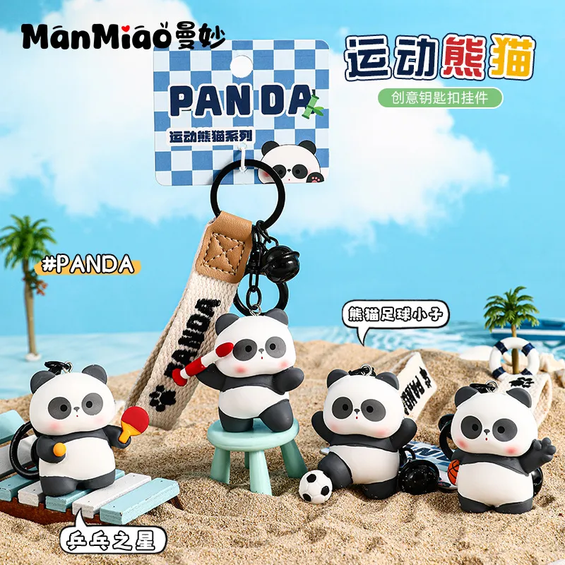曼妙原创运动系列熊猫公仔汽车钥匙扣书包挂件小饰品公仔