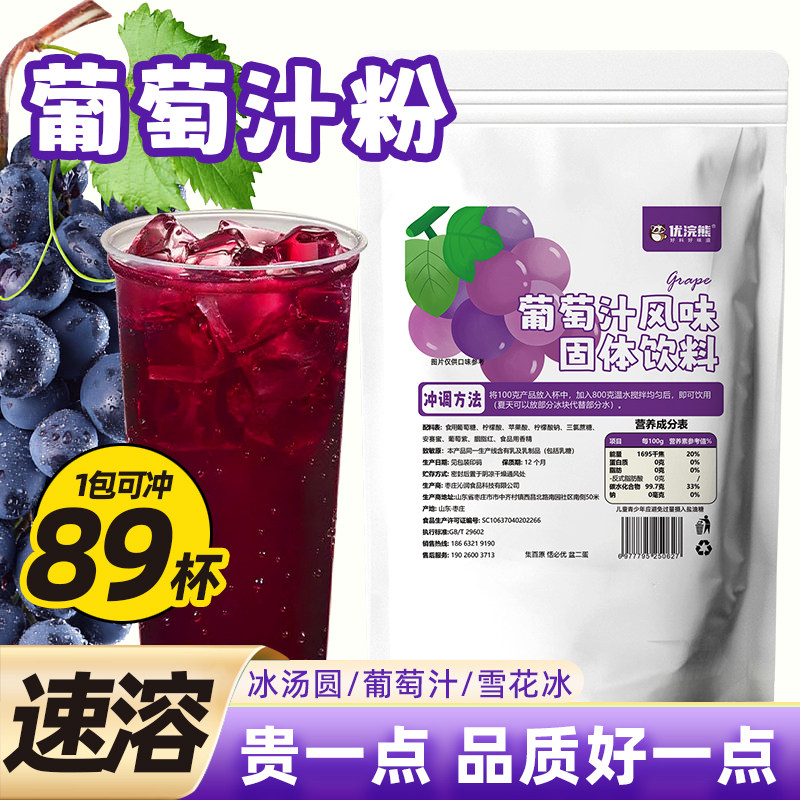 优浣熊葡萄汁粉1kg冲饮果汁速溶粉固体饮料商用芋圆葡萄摆摊