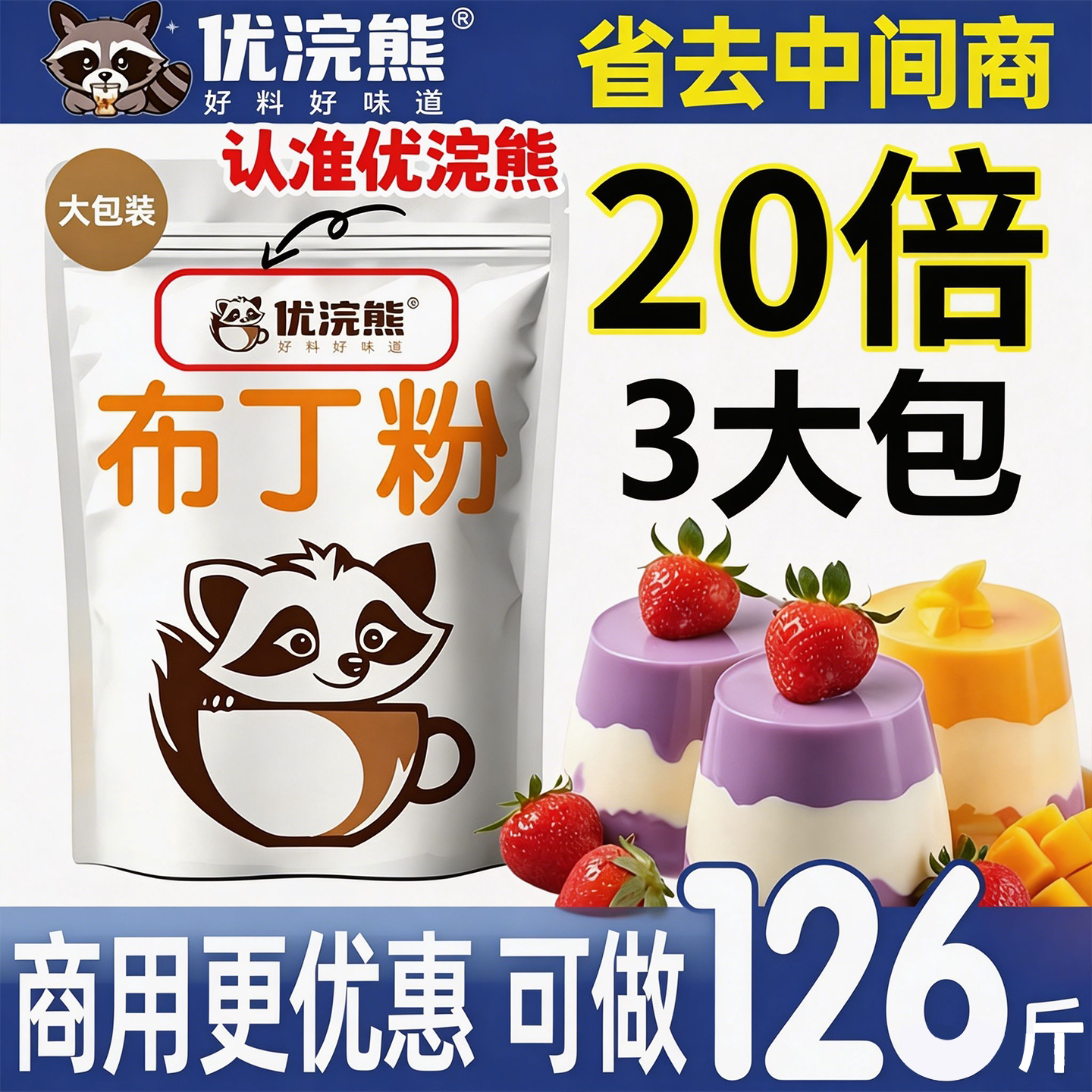 优浣熊芒果布丁粉1kg自制草莓果冻粉家用奶茶店商用饮甜品专用料