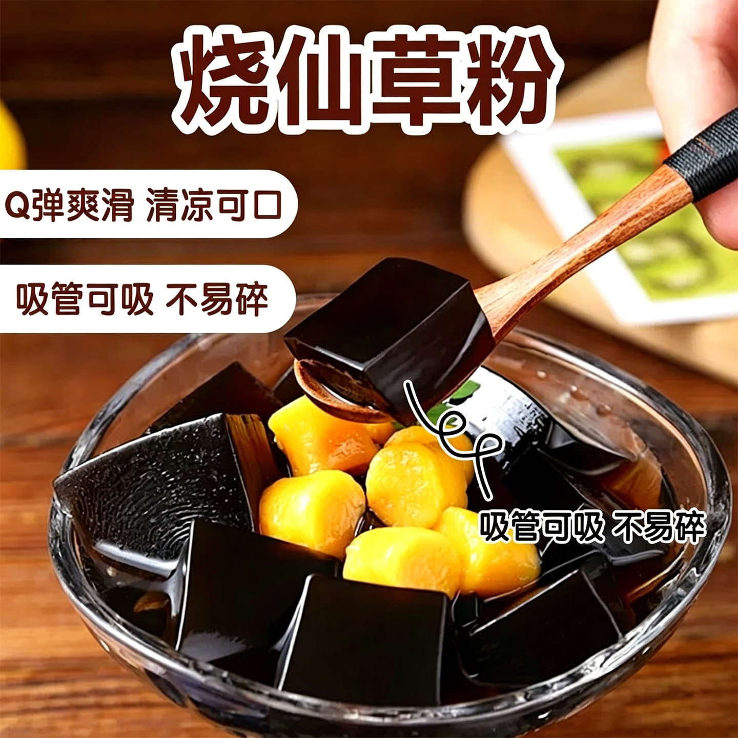 家用烧仙草粉凉粉粉免煮甜品店奶茶店原料免煮冻粉黑凉粉