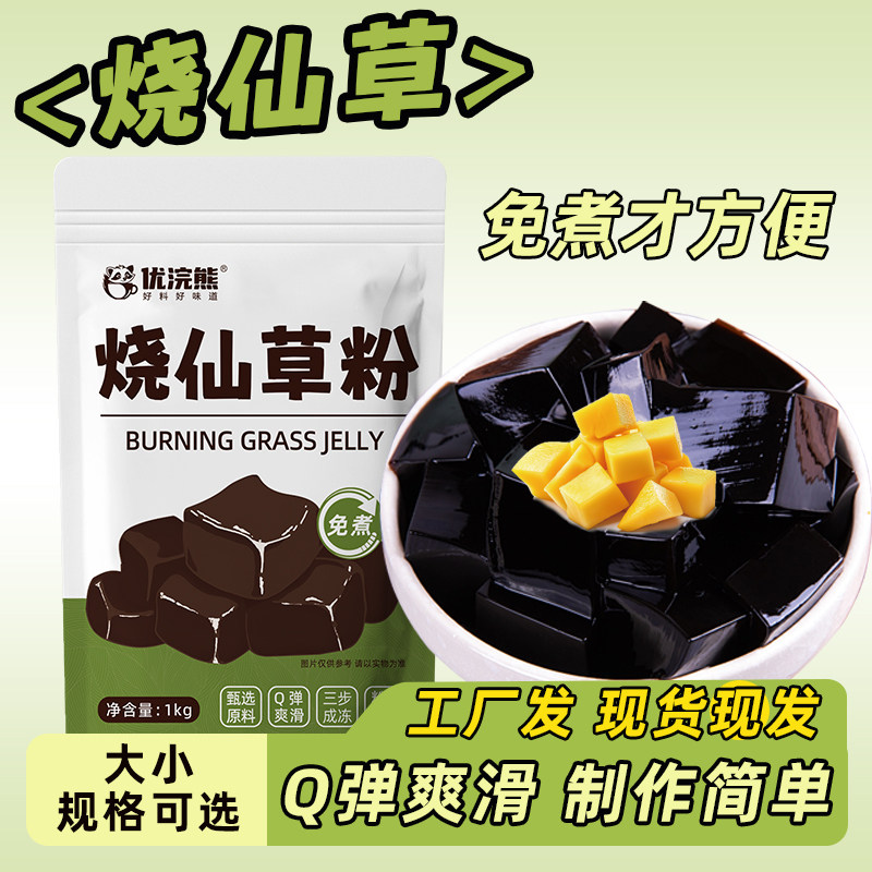 优浣熊烧仙草粉口感纯正爽滑