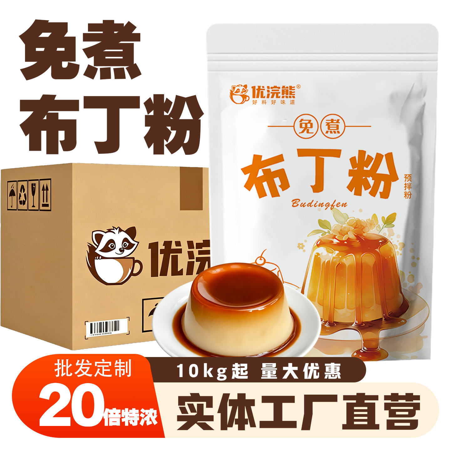 布丁粉商用店铺自制果冻粉草莓芒果味免煮即溶商用烘焙批发